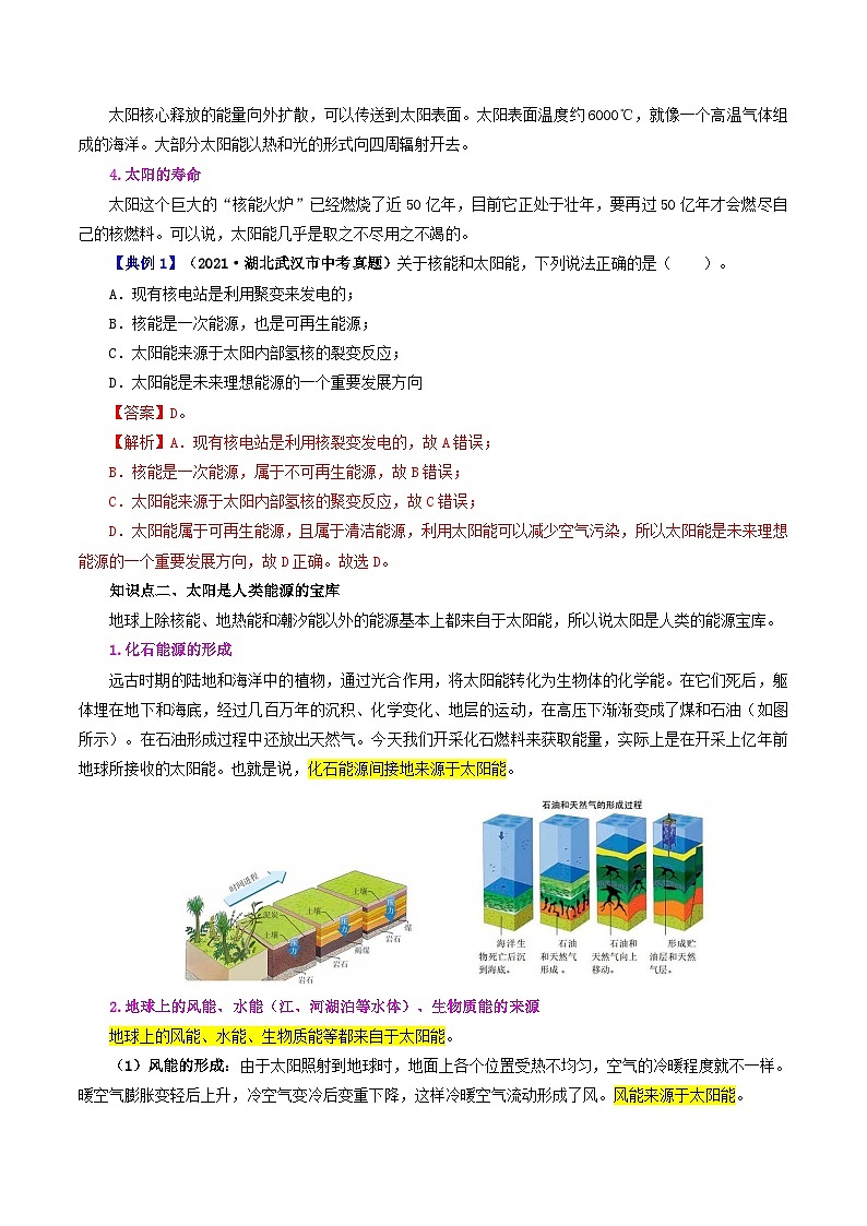 22.3 太阳能-九年级物理全册同步精品讲义+试卷（人教版）02