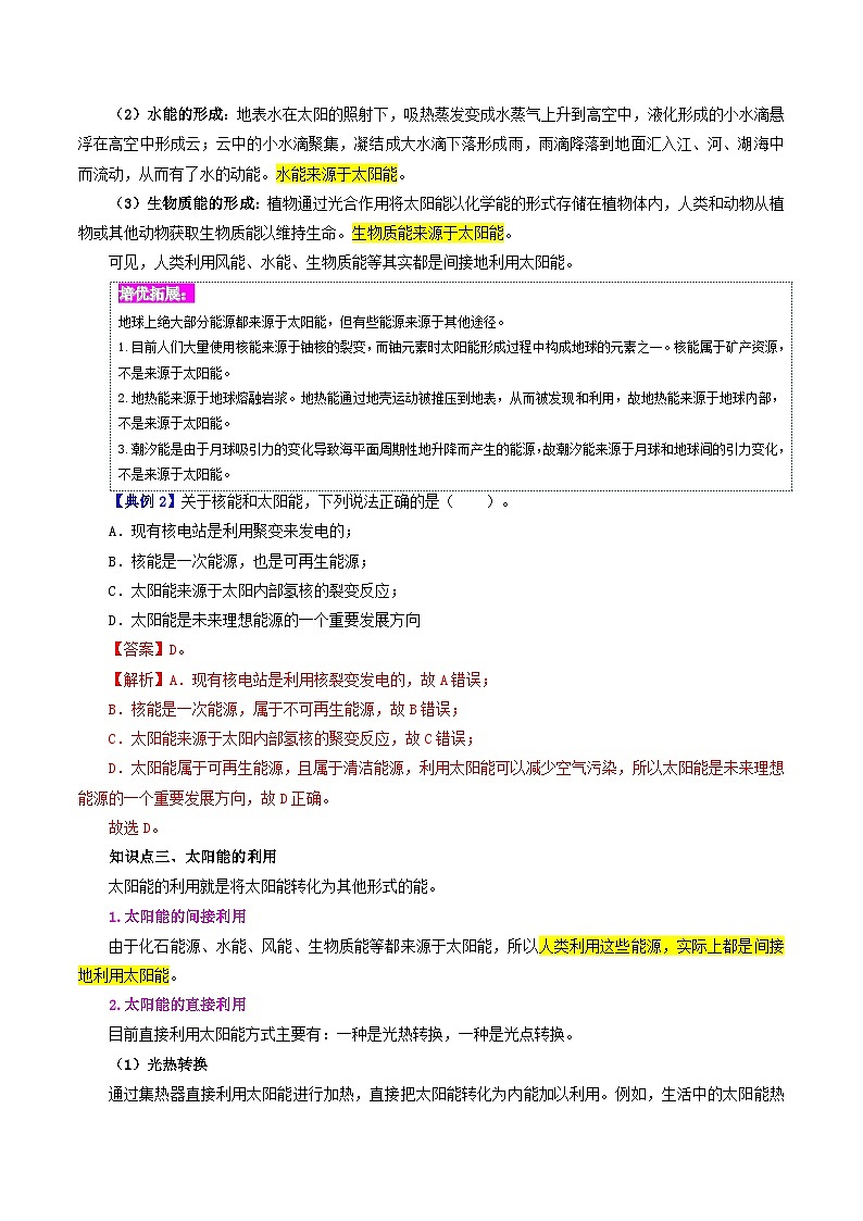 22.3 太阳能-九年级物理全册同步精品讲义+试卷（人教版）03