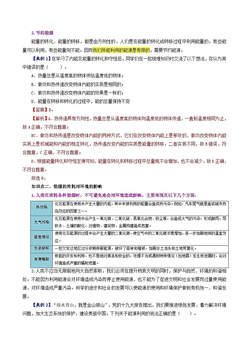 22.4 能源与可持续发展-九年级物理全册同步精品讲义+试卷（人教版）02
