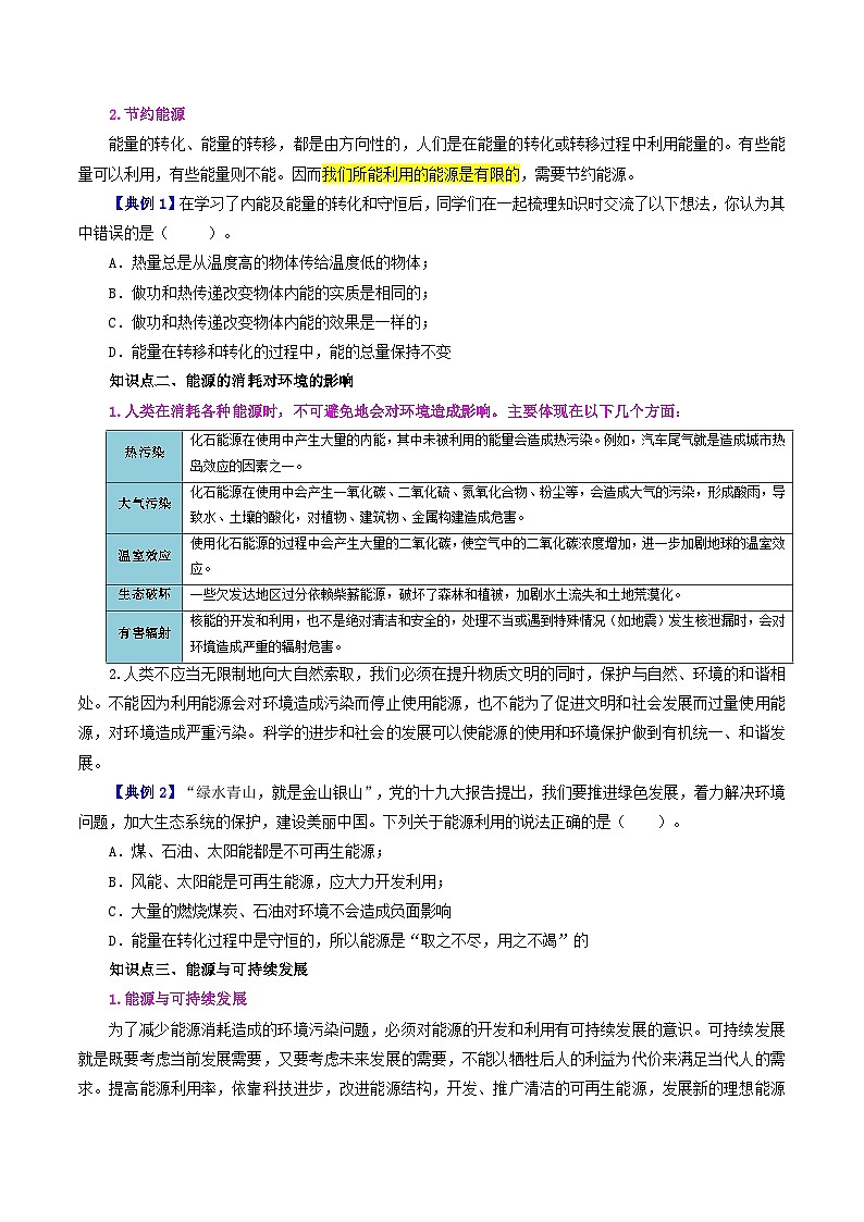 22.4 能源与可持续发展-九年级物理全册同步精品讲义+试卷（人教版）02