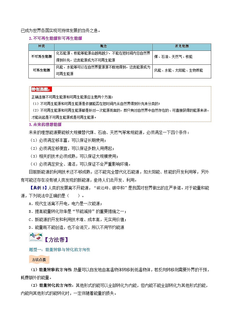 22.4 能源与可持续发展-九年级物理全册同步精品讲义+试卷（人教版）03