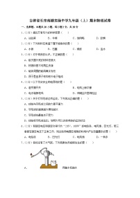 吉林省长市南湖实验中学九年级上学期期末物理试卷