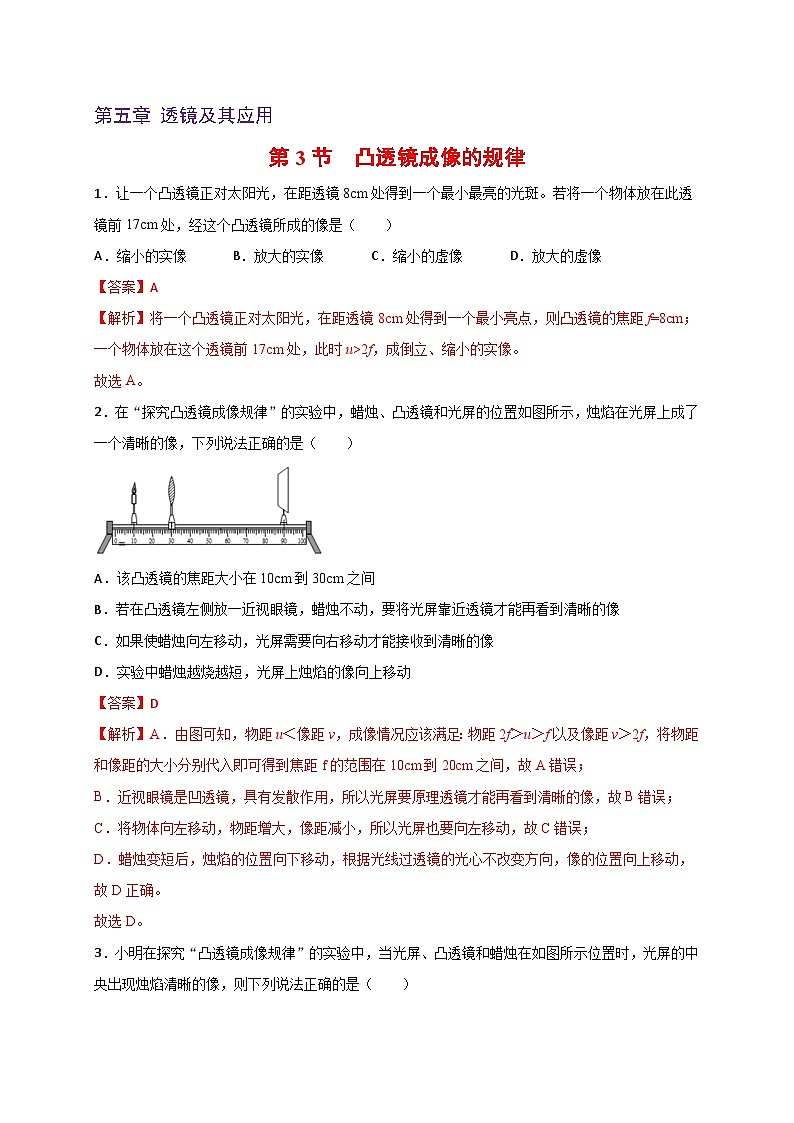 5.3凸透镜成像的规律（备作业）-八年级物理上册同步备课系列（人教版）（解析版）第1页