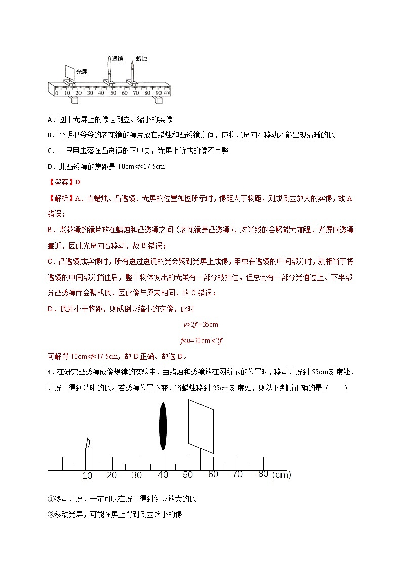 5.3凸透镜成像的规律（备作业）-八年级物理上册同步备课系列（人教版）（解析版）第2页