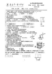 吉林省长春市第103中学2023—2024学年九年级上学期物理期初检测（图片版含答案）