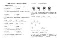 吉林省榆树市八号镇第三中学2023-2024学年九年级上学期开学物理试题