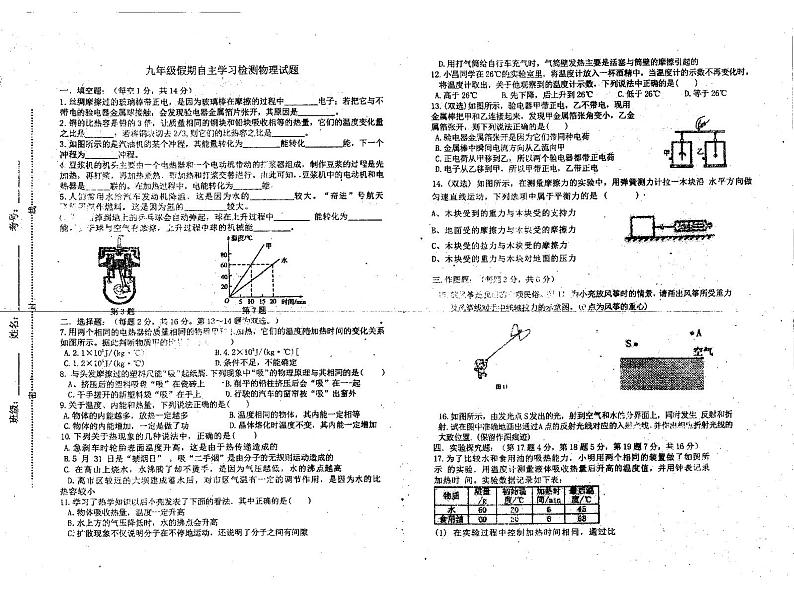 河南省信阳市息县息县思源实验学校2022-2023学年九年级上学期开学物理试题01