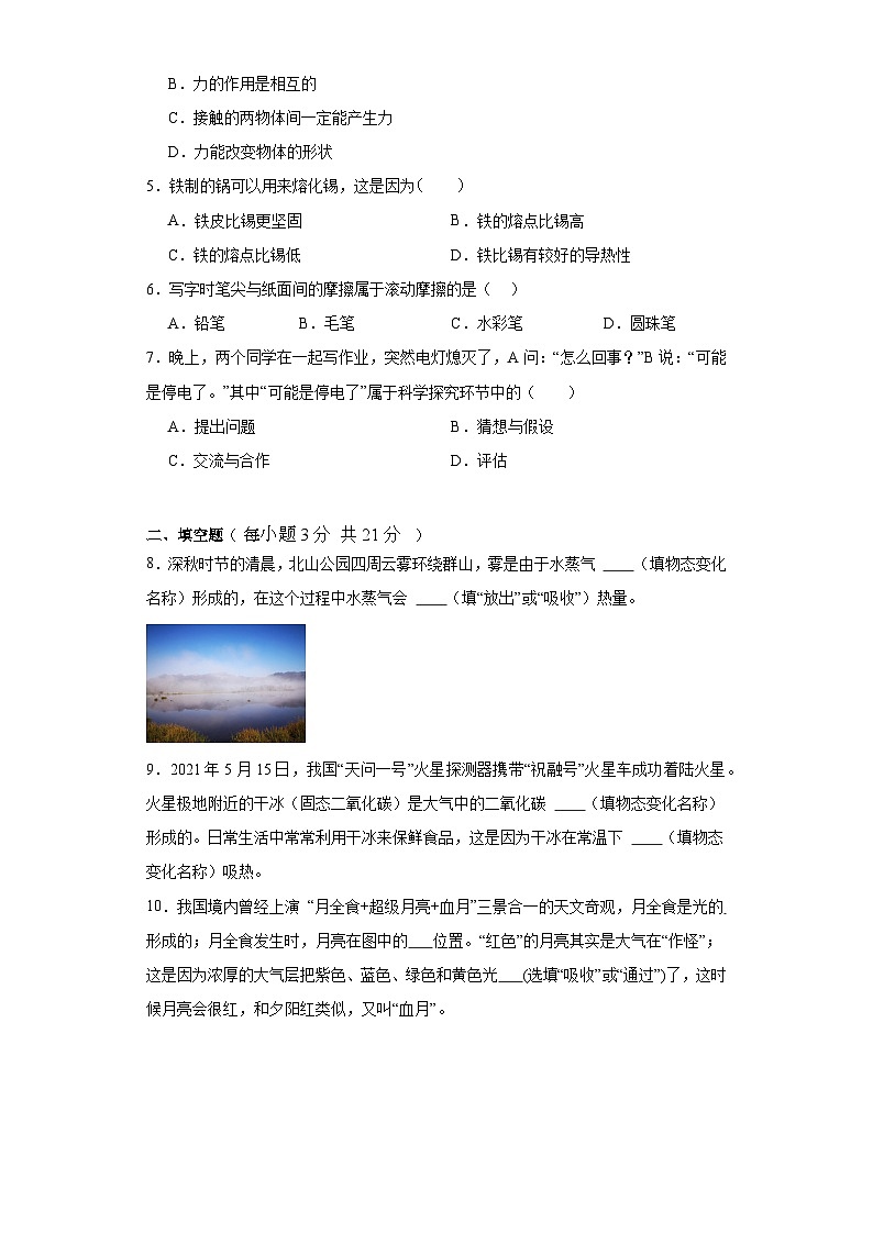 广东省茂名市电白区2023-2024学年九年级上学期开学测试物理试题第2页