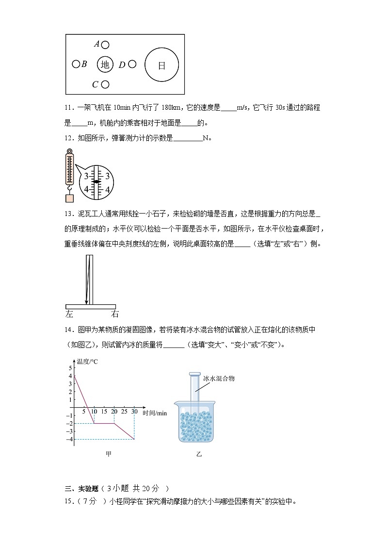 广东省茂名市电白区2023-2024学年九年级上学期开学测试物理试题第3页