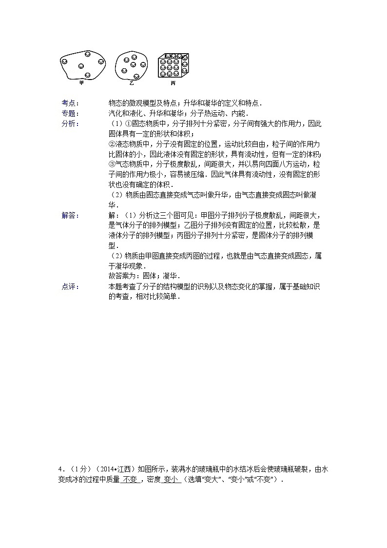 江西省2014年中考物理试题（含答案）第2页