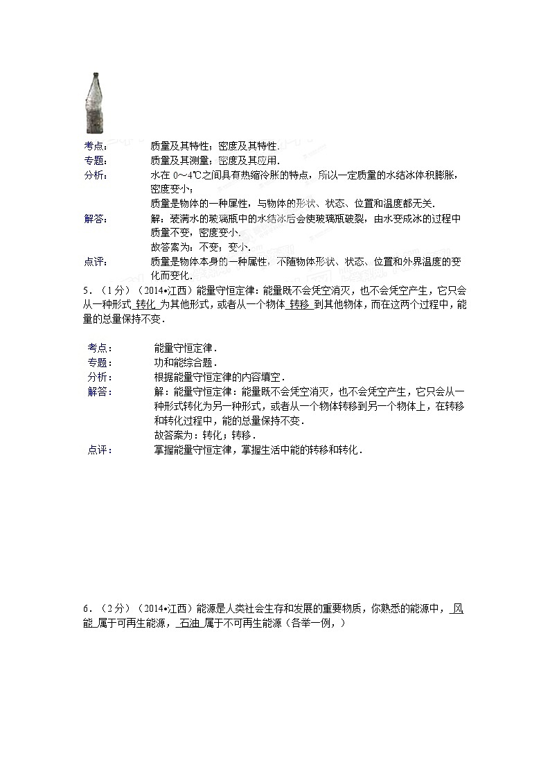 江西省2014年中考物理试题（含答案）第3页