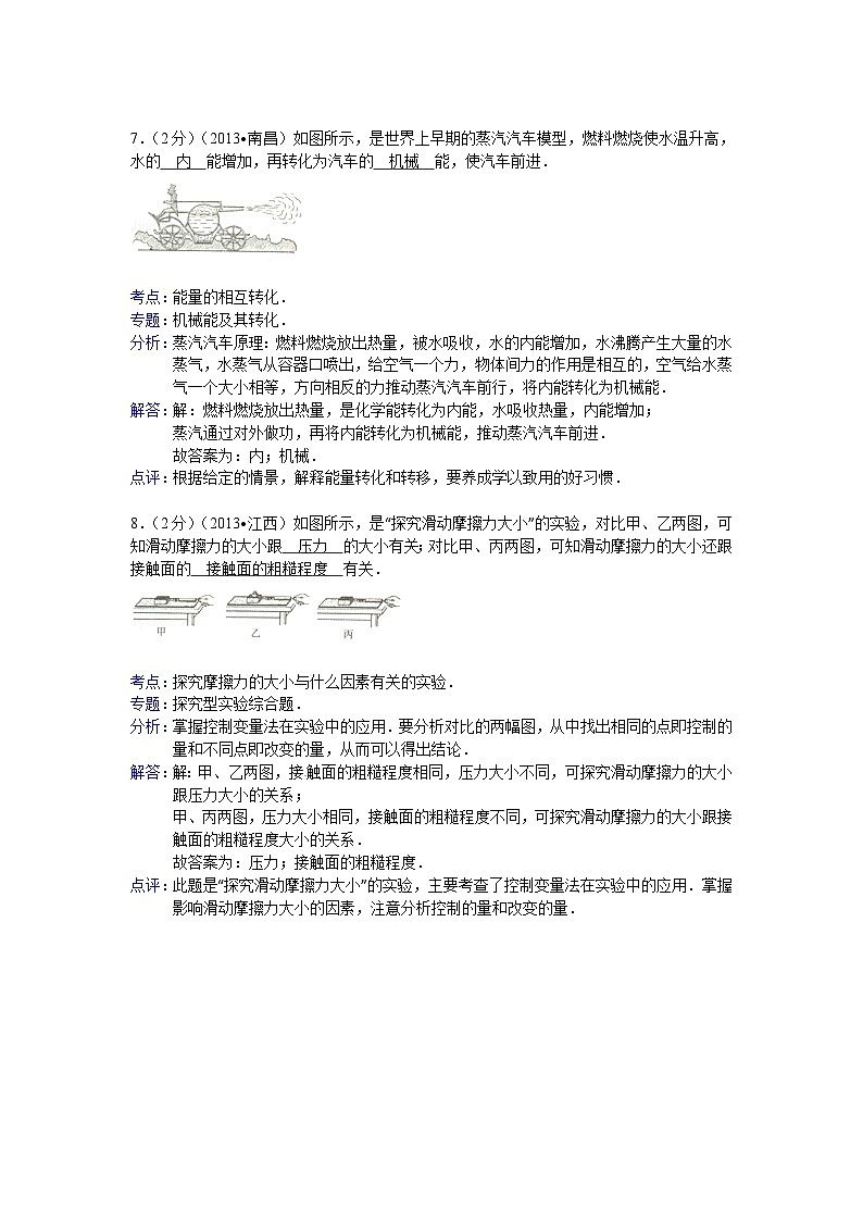 江西省2013年中考物理试卷（含答案）第3页