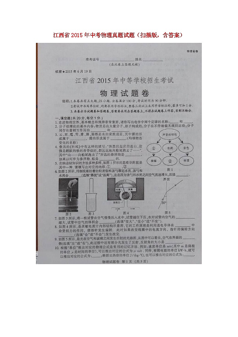 江西省2015年中考物理真题试题（扫描版，含答案）第1页
