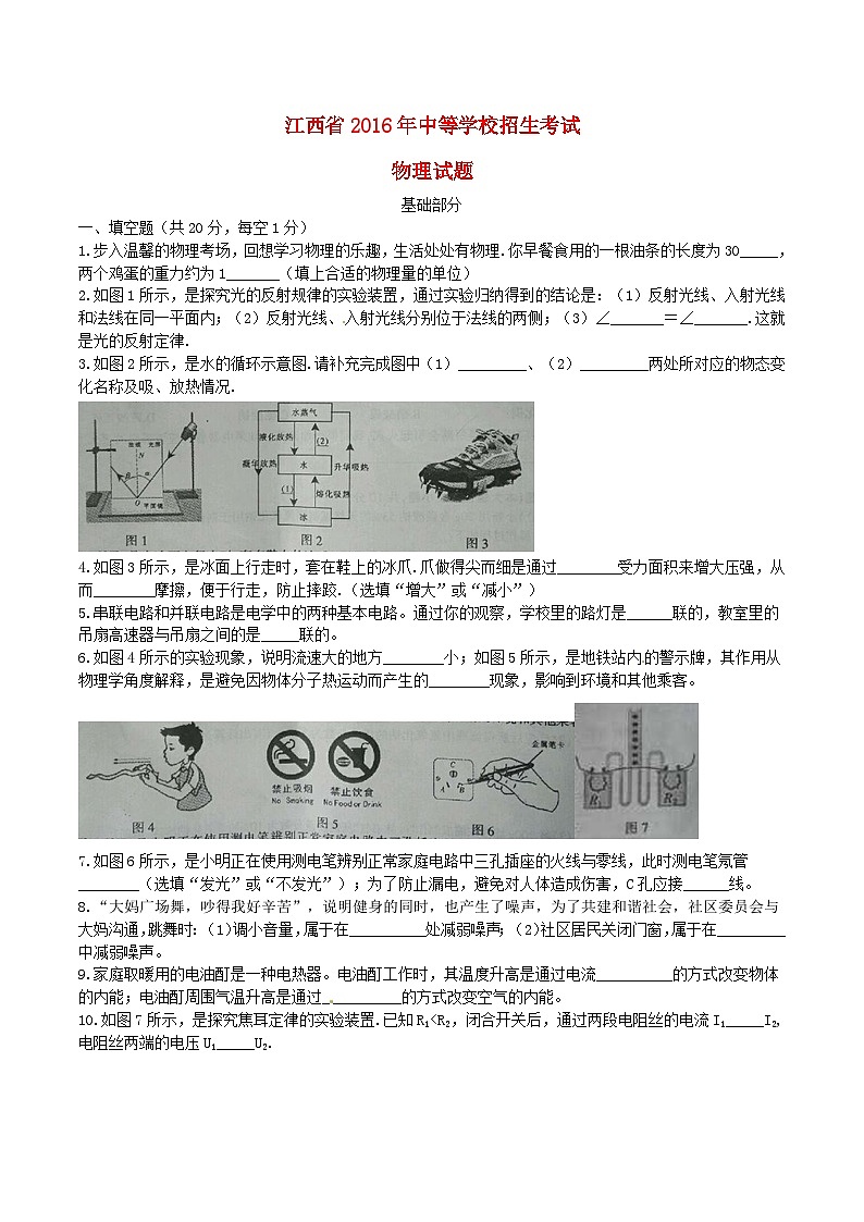 江西省2016年中考物理真题试题（含答案）第1页