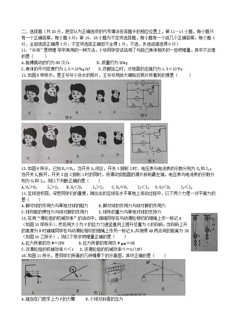 江西省2016年中考物理真题试题（含答案）第2页
