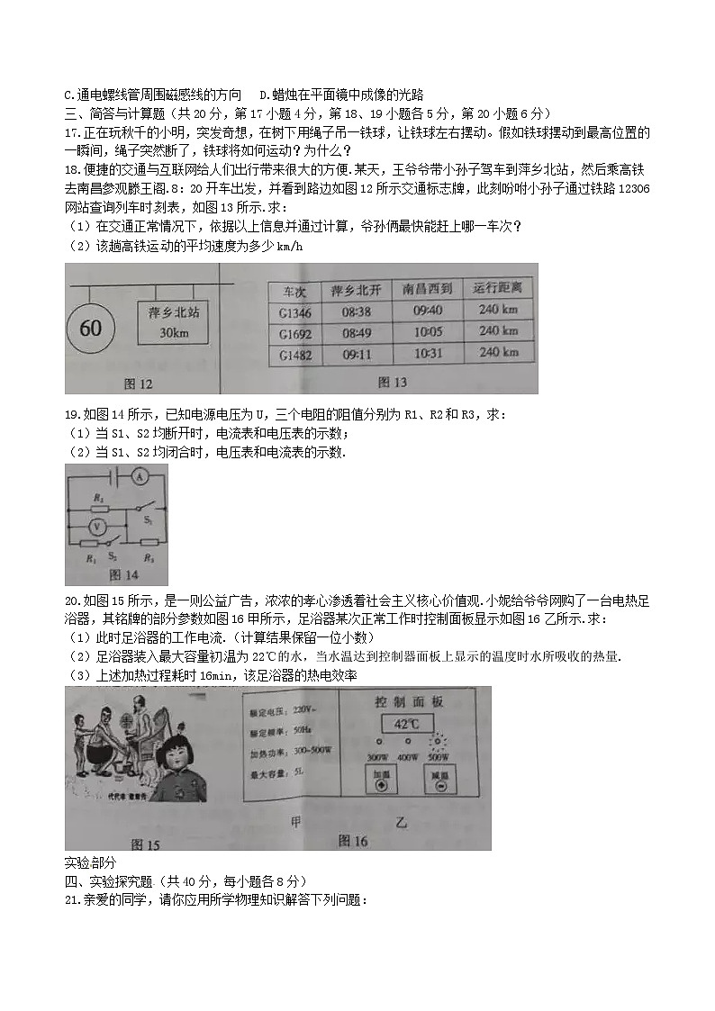 江西省2016年中考物理真题试题（含答案）第3页