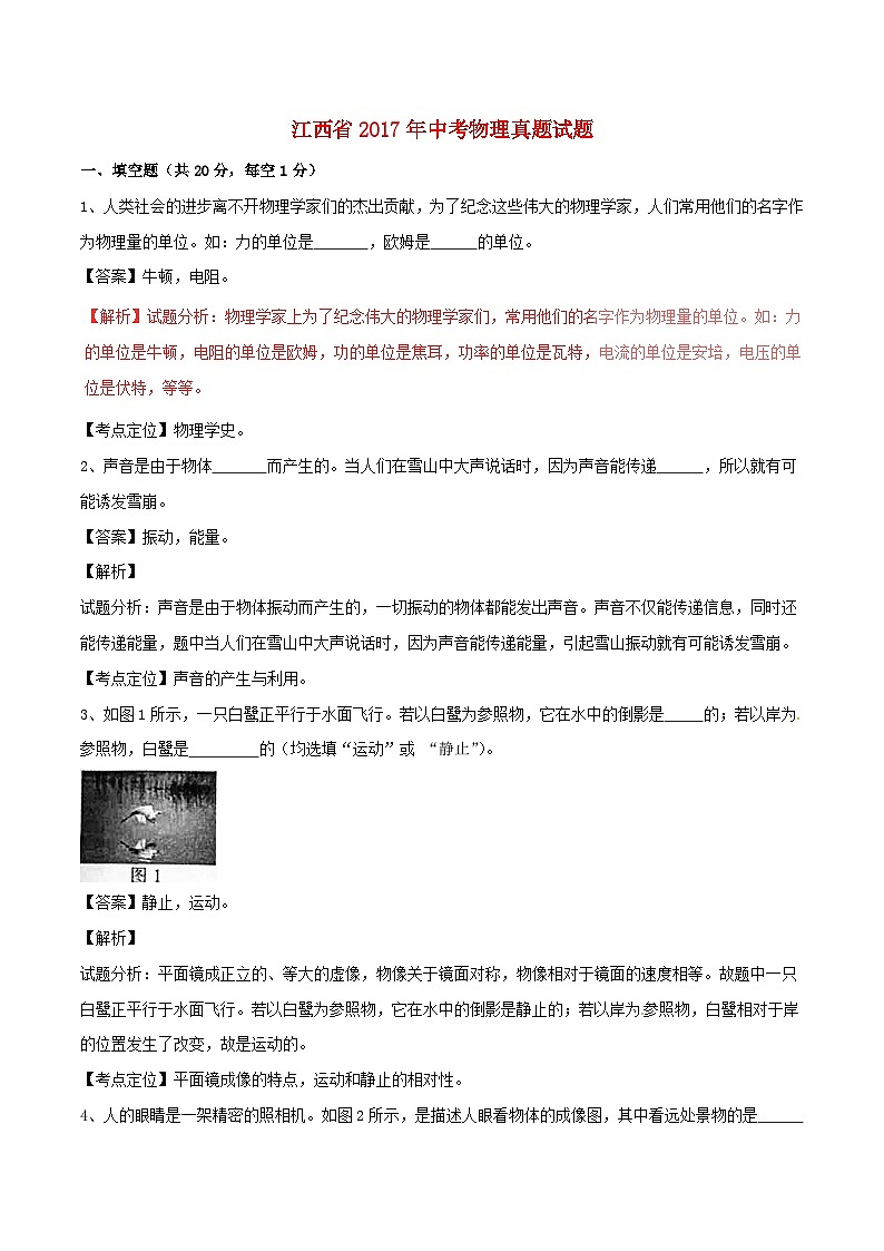 江西省2017年中考物理真题试题（含解析）第1页