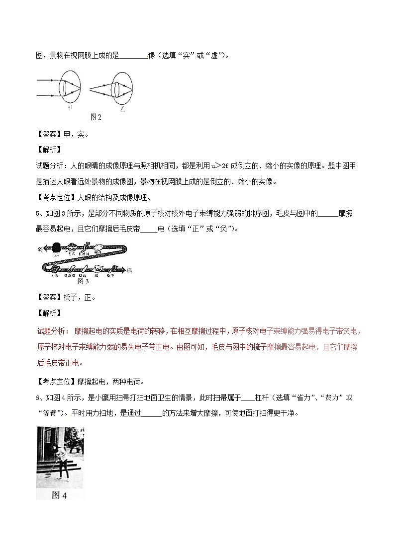 江西省2017年中考物理真题试题（含解析）第2页