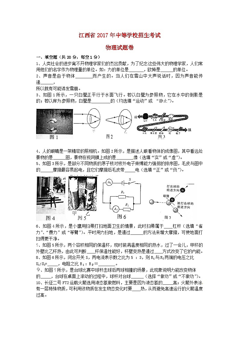 江西省2017年中考物理真题试题（含扫描答案）01