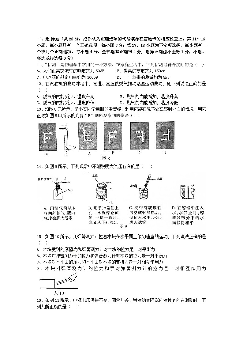 江西省2017年中考物理真题试题（含扫描答案）02