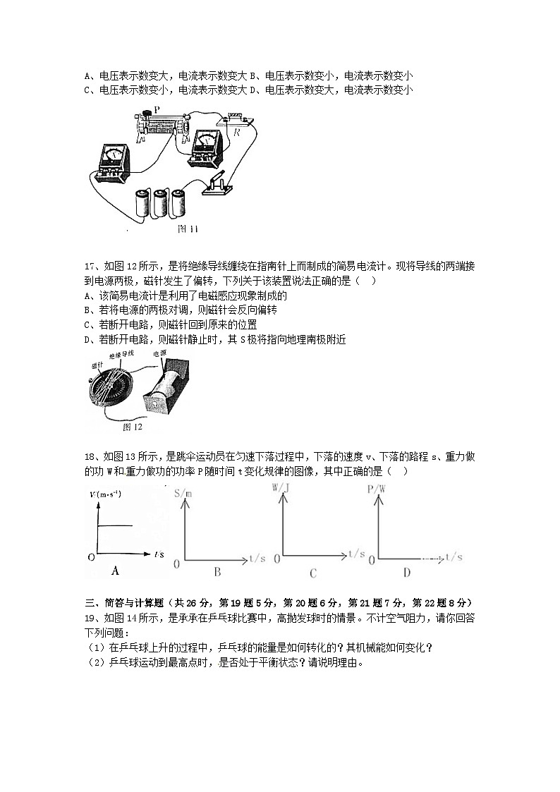江西省2017年中考物理真题试题（含扫描答案）03