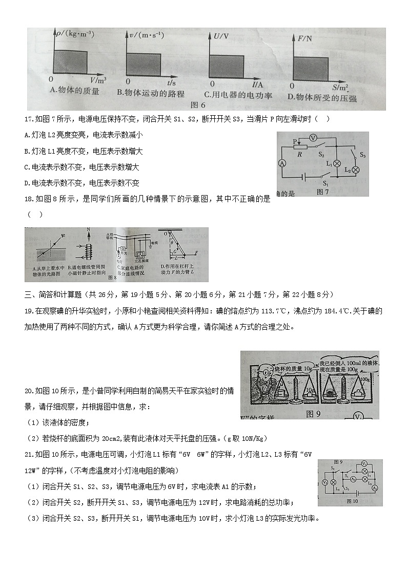 江西省2018年中考物理真题试题（含扫描答案）03