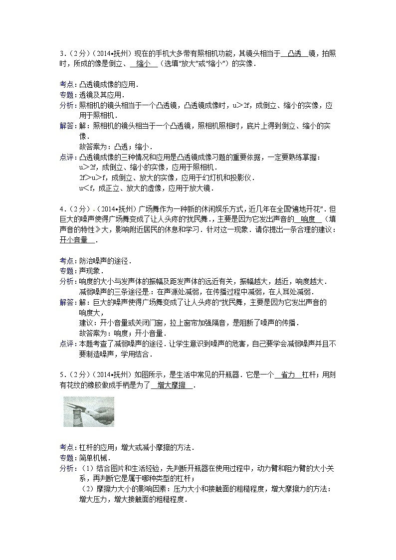 江西省抚州市2014年中考物理试题（含答案）02