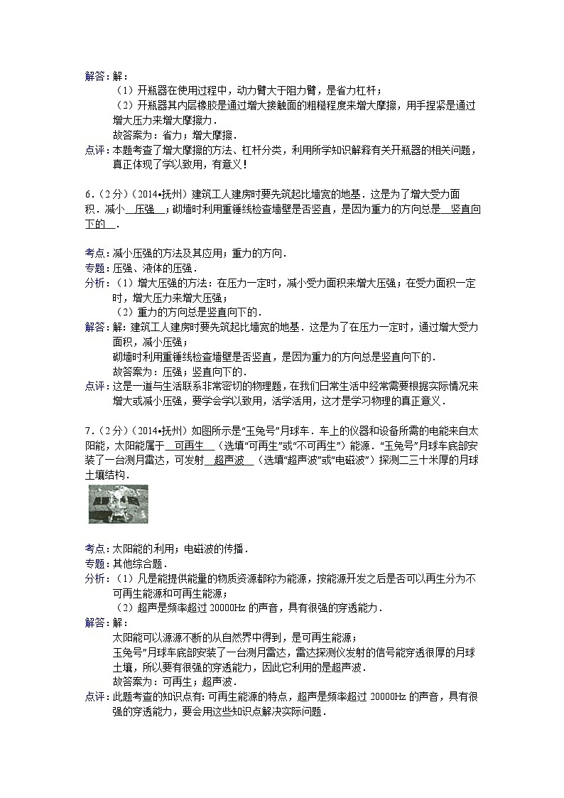 江西省抚州市2014年中考物理试题（含答案）03