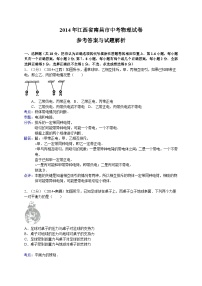 江西省南昌市2014年中考物理试题（含答案）