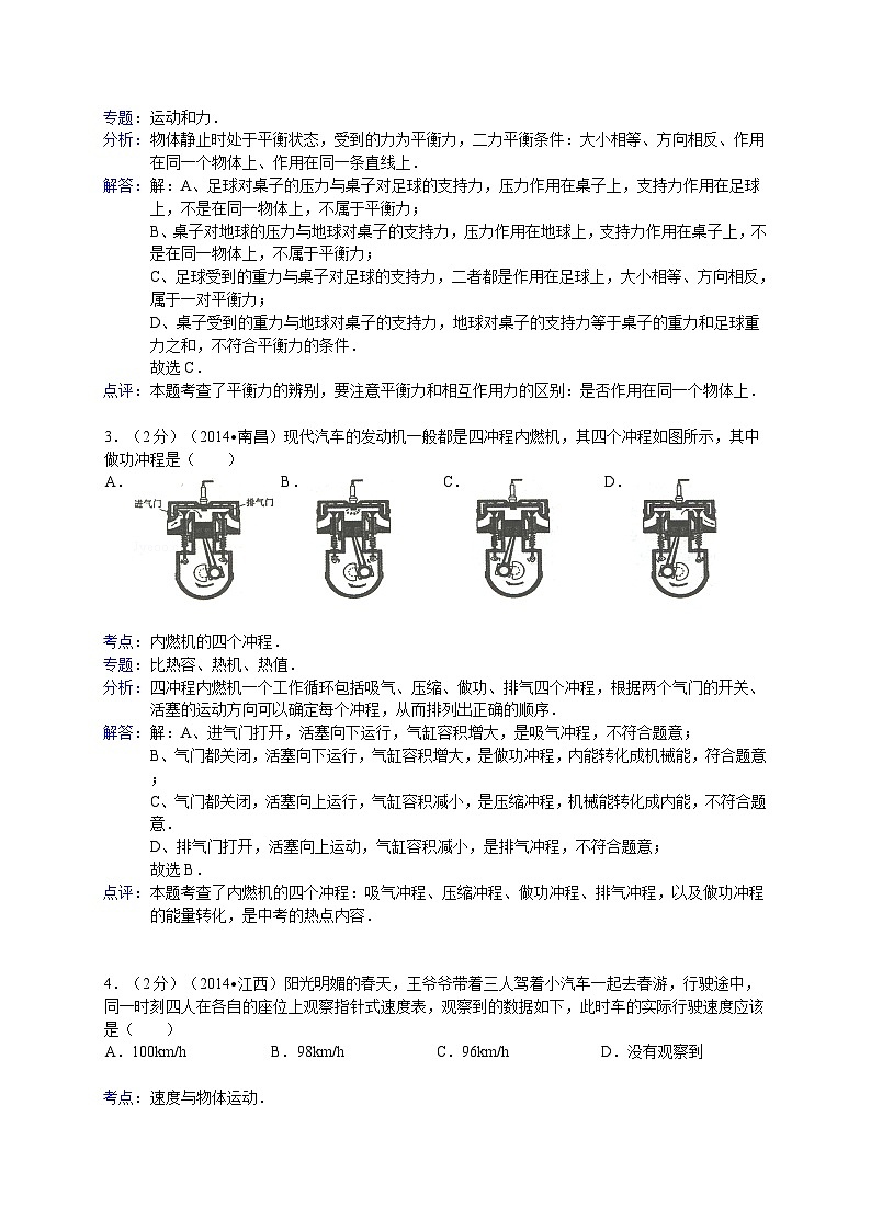 江西省南昌市2014年中考物理试题（含答案）第2页