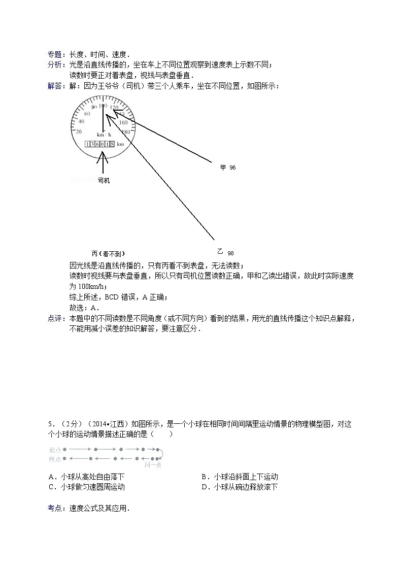 江西省南昌市2014年中考物理试题（含答案）第3页