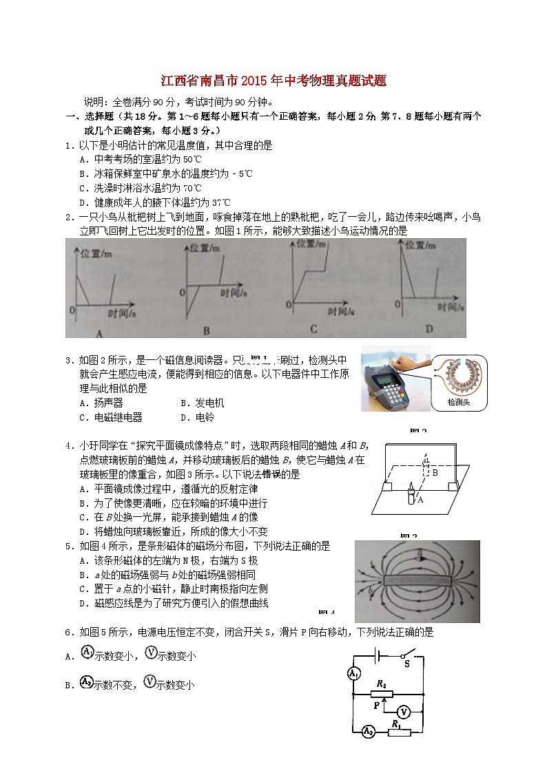 江西省南昌市2015年中考物理真题试题（含答案）第1页