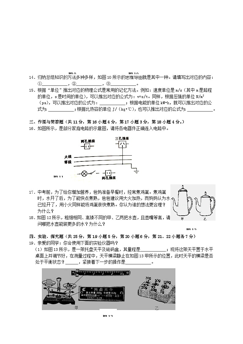 江西省南昌市2015年中考物理真题试题（含答案）第3页