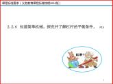 11.1杠杆（第一课时）-2023-2024学年九年级上册物理同步备课课件（苏科版）