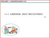 11.1杠杆（第二课时）-2023-2024学年九年级上册物理同步备课课件（苏科版）