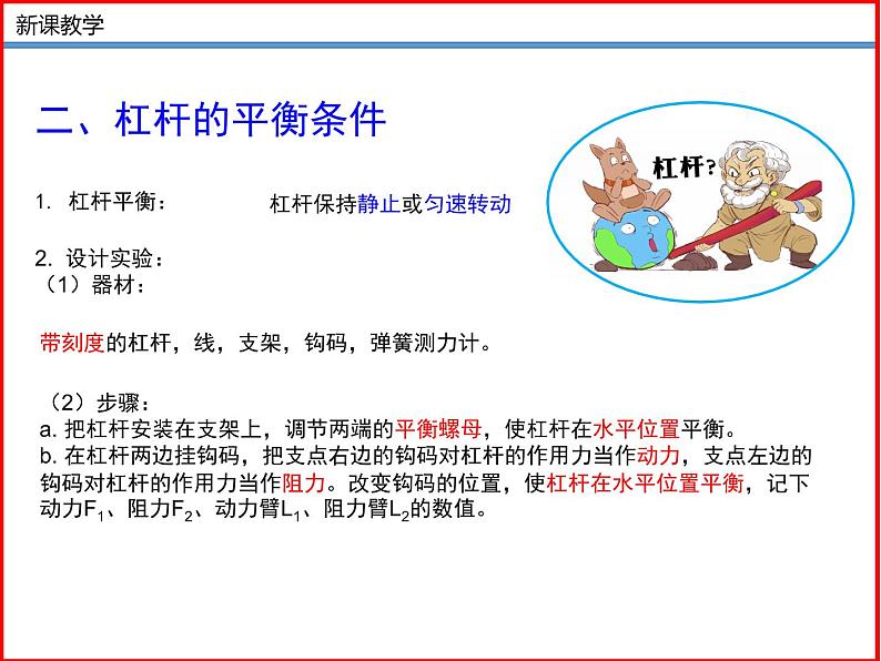 11.1杠杆（第二课时）-2023-2024学年九年级上册物理同步备课课件（苏科版）07