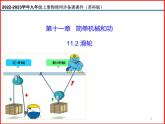 11.2滑轮-2023-2024学年年级上册物理同步备课课件（苏科版）