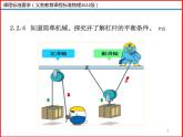 11.2滑轮-2023-2024学年年级上册物理同步备课课件（苏科版）