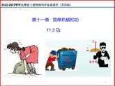 11.3功-2023-2024学年九年级上册物理同步备课课件（苏科版）