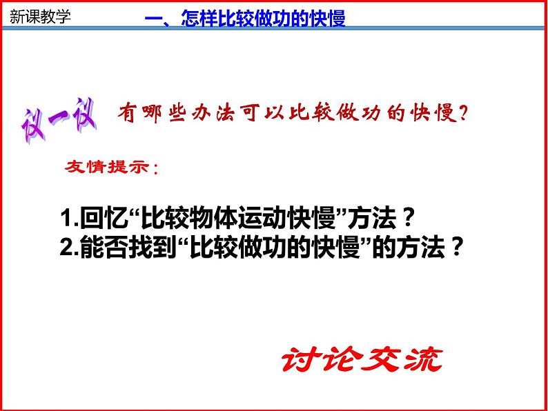 11.4功率-2023-2024学年九年级上册物理同步备课课件（苏科版）08