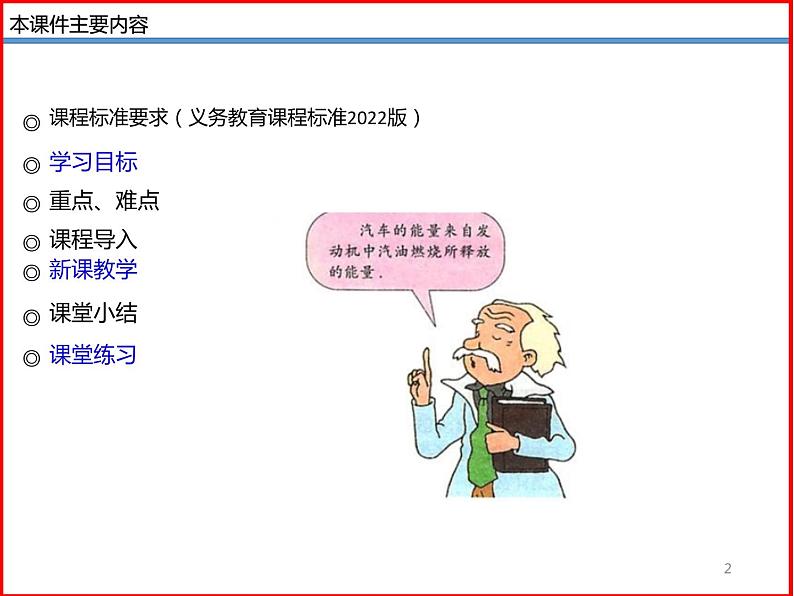 12.2 内能 热传递 -2023-2024学年九年级上册物理同步备课课件（苏科版）02