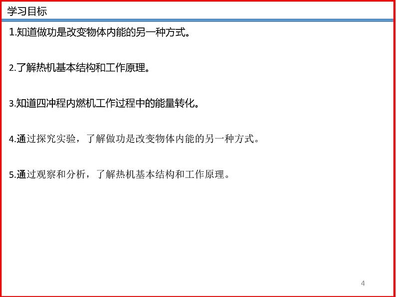 12.4 机械能与内能的相互转化 -2023-2024学年九年级上册物理同步备课课件（苏科版）04