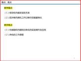 12.4 机械能与内能的相互转化 -2023-2024学年九年级上册物理同步备课课件（苏科版）