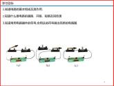 13.1 初识家用电器和电路 -2023-2024学年九年级上册物理同步备课课件（苏科版）