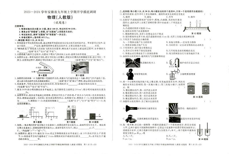 安徽省滁州市天长市实验中学2023-2024学年九年级上学期开学物理试题（图片版含答案）01
