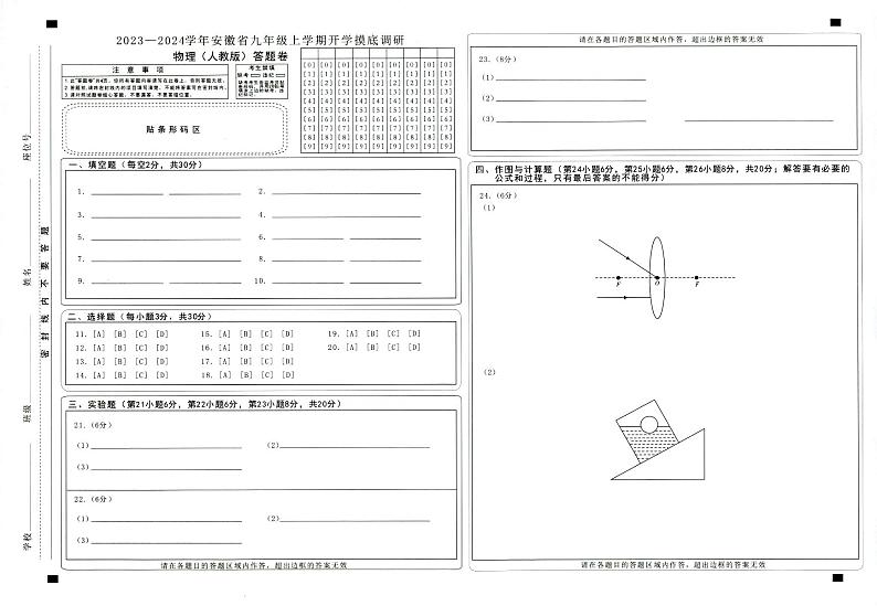 安徽省滁州市天长市实验中学2023-2024学年九年级上学期开学物理试题（图片版含答案）01