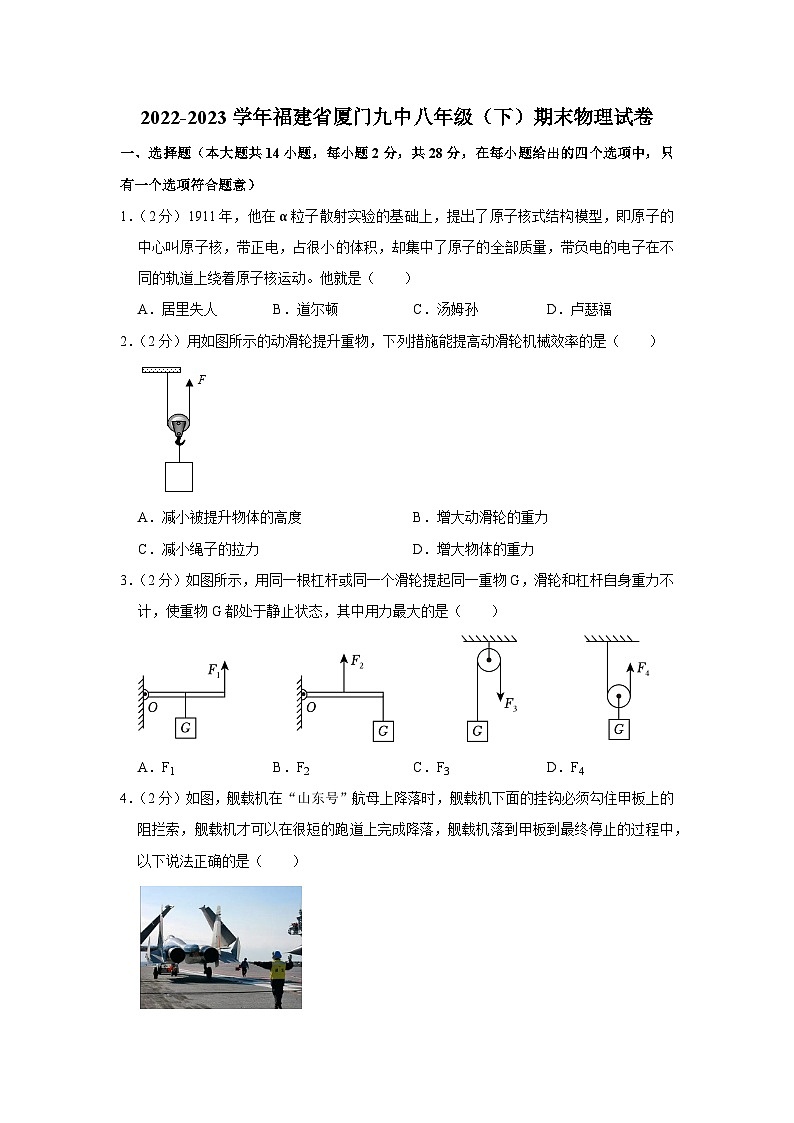 福建省厦门九中2022-2023学年八年级下学期期末物理试卷第1页