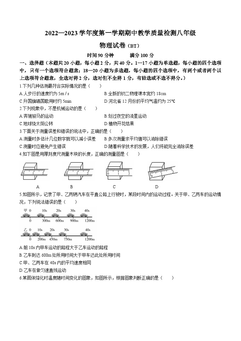 河北省沧州市泊头市2022-2023学年八年级上学期期中考试物理试题01