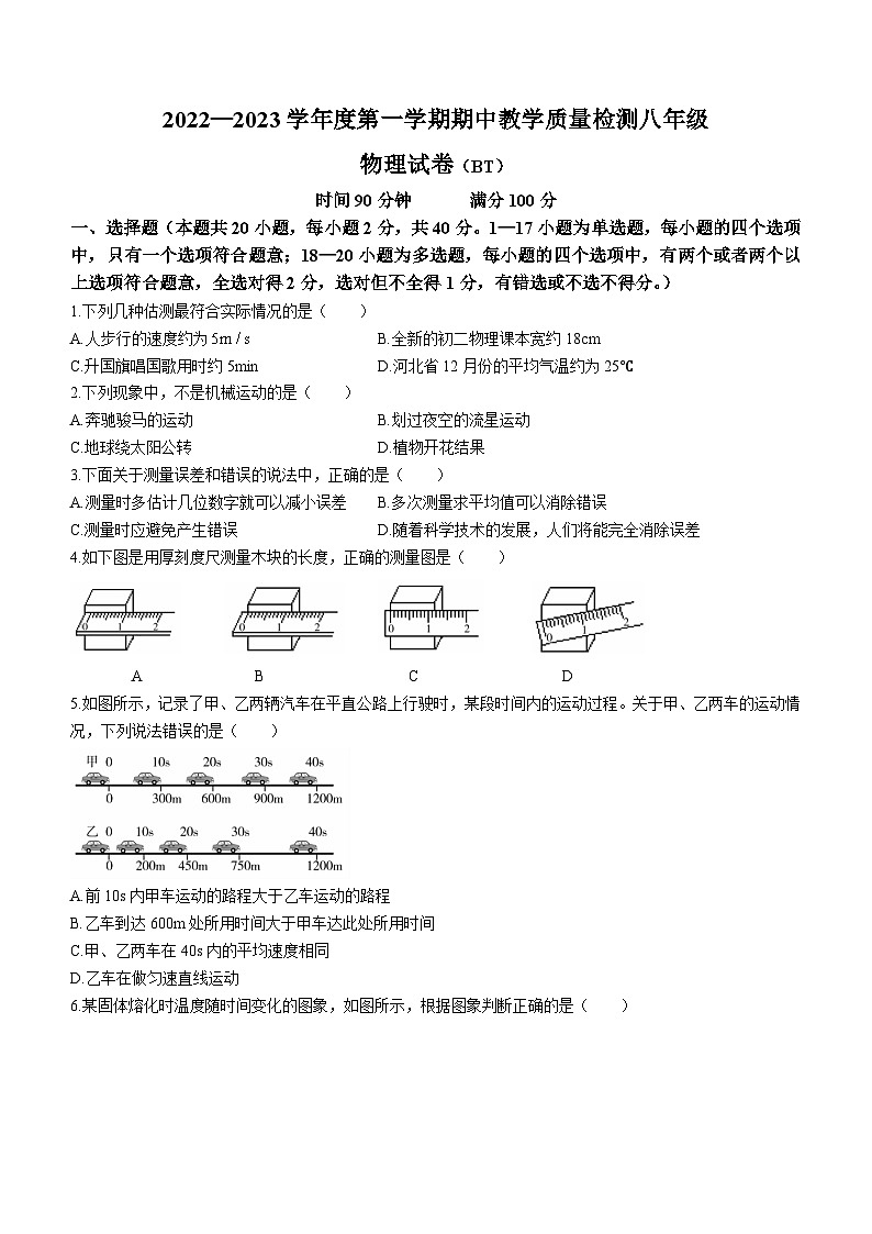 河北省沧州市泊头市2022-2023学年八年级上学期期中考试物理试题01