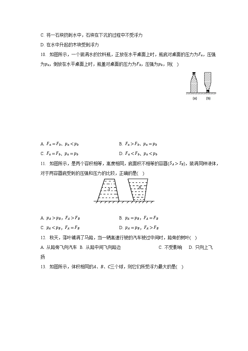 内蒙古呼伦贝尔市莫旗达斡尔中学2022-2023学年八年级下学期期中物理试卷+03